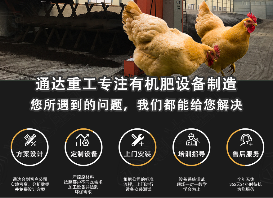 雞糞有機(jī)肥生產(chǎn)線