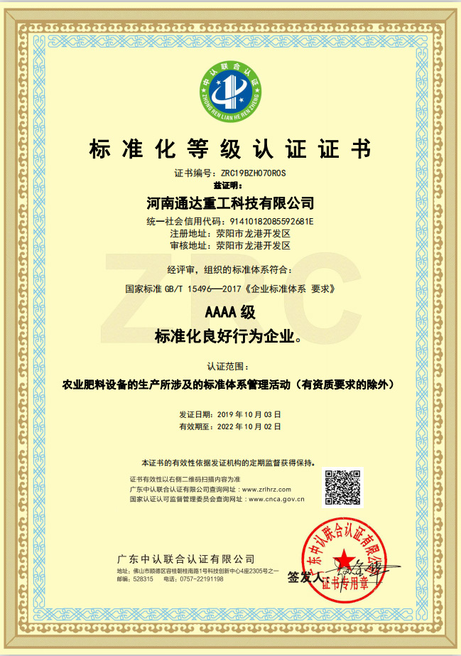 標(biāo)準(zhǔn)化良好行為企業(yè)AAAA級(jí)認(rèn)證